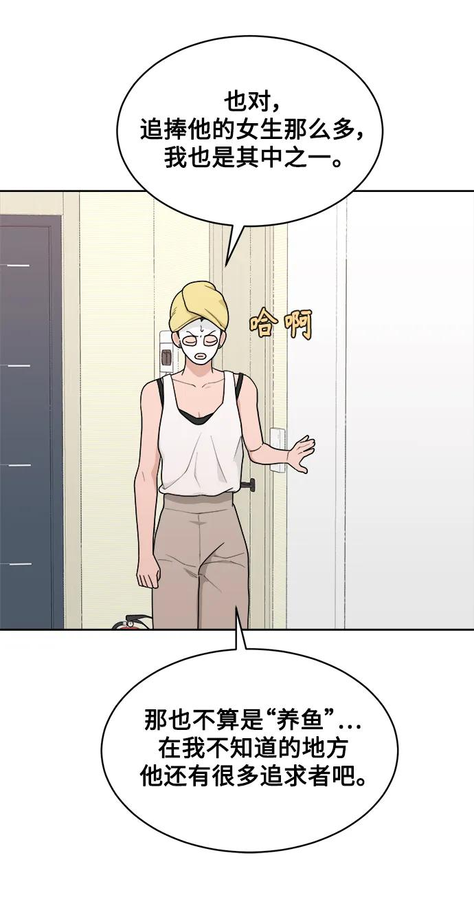 [第21话] 醉后吐真言（3） 第57页