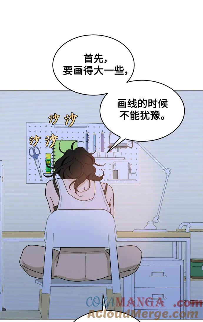 [第21话] 醉后吐真言（3） 第67页