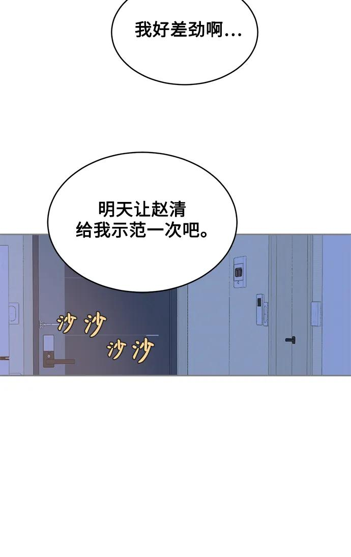 [第21话] 醉后吐真言（3） 第68页