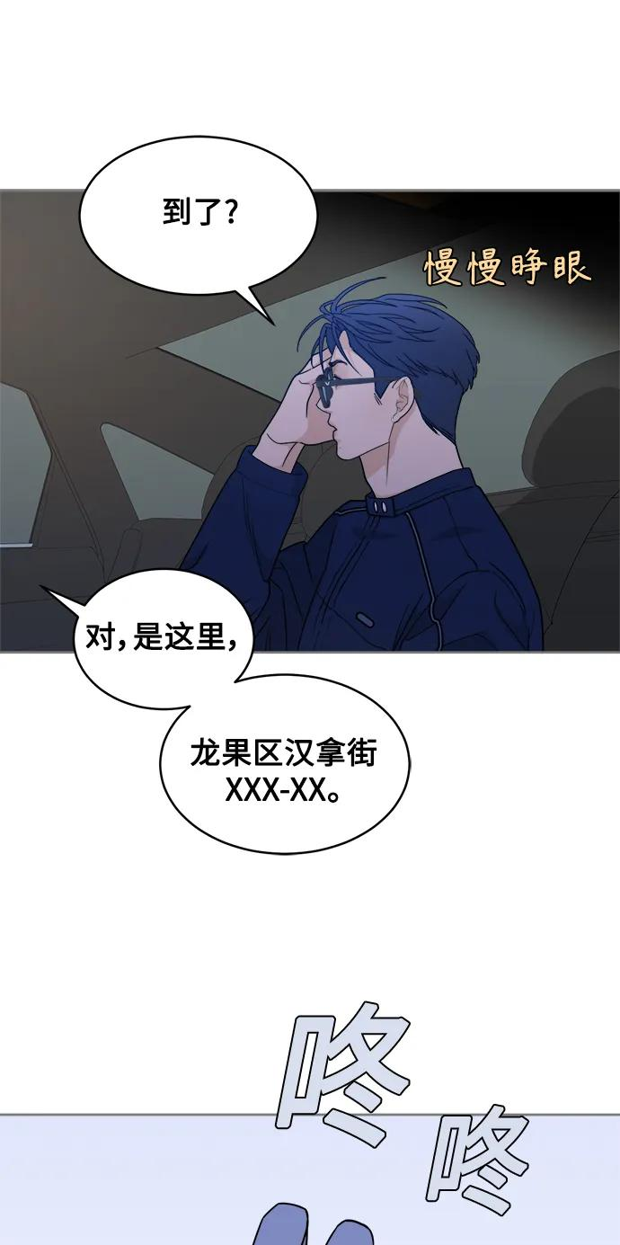 [第21话] 醉后吐真言（3） 第72页