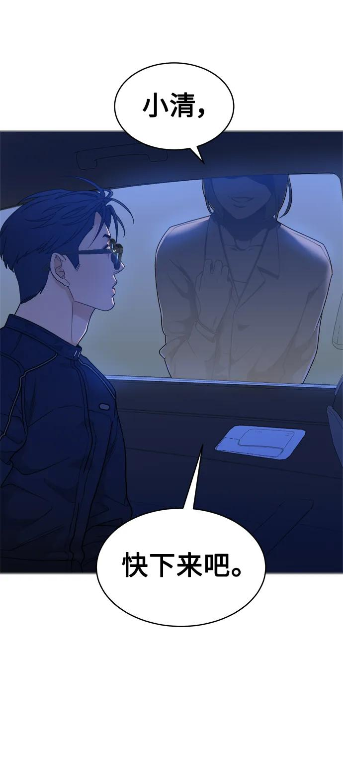 [第21话] 醉后吐真言（3） 第74页