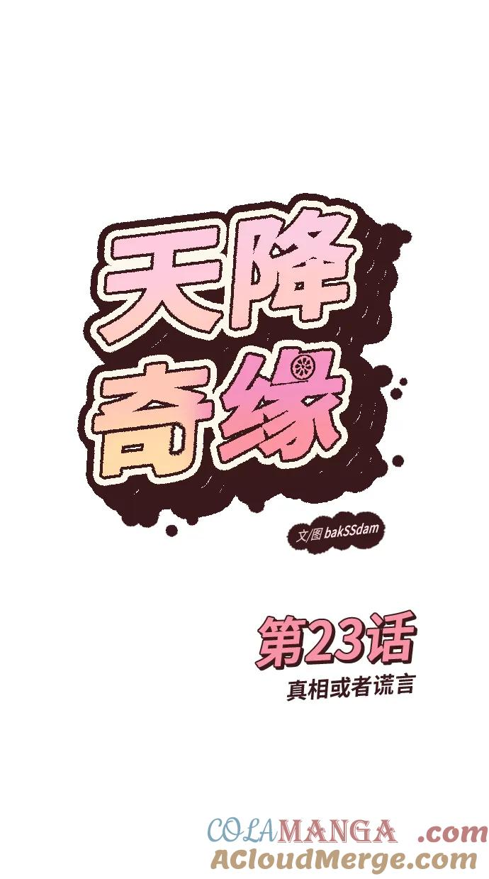 [第23话] 真相或者谎言 第4页