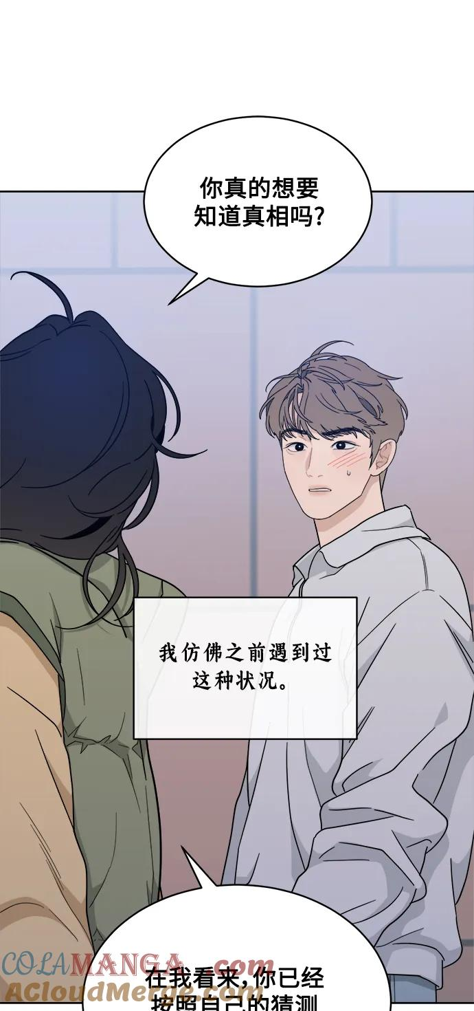 [第23话] 真相或者谎言 第13页