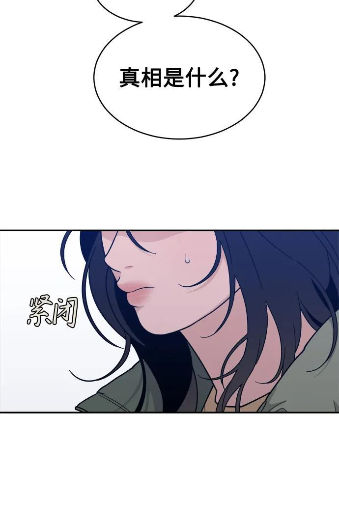 [第23话] 真相或者谎言 第17页