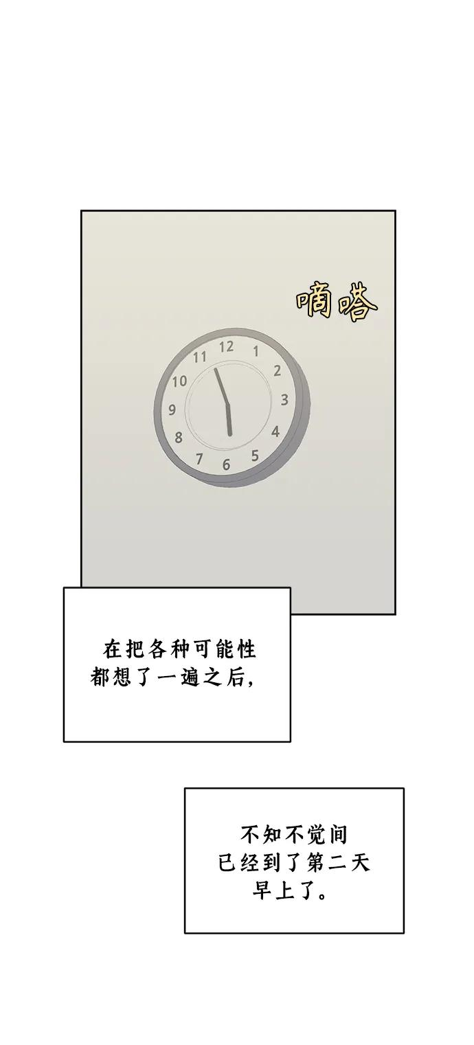 [第23话] 真相或者谎言 第45页