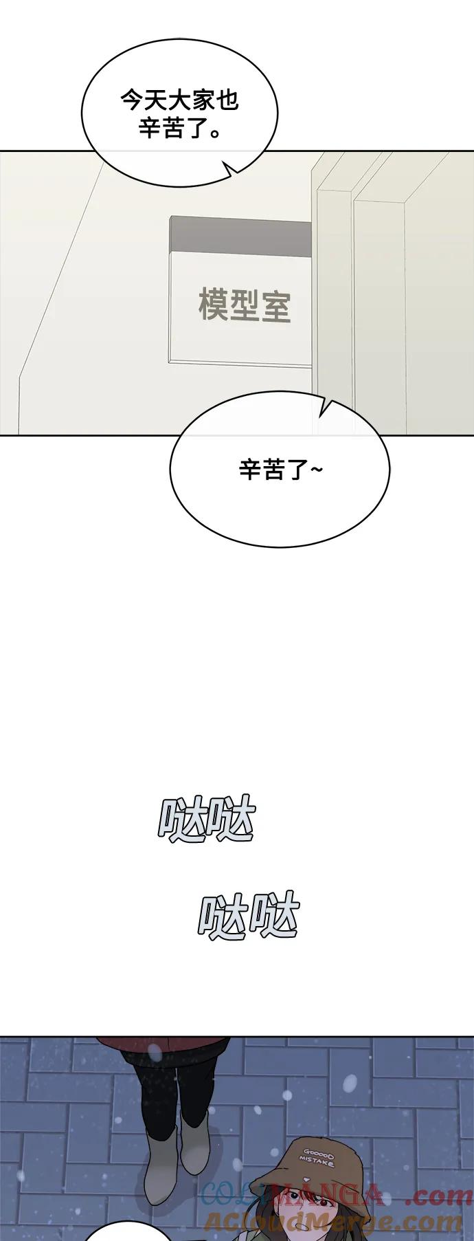 [第23话] 真相或者谎言 第46页