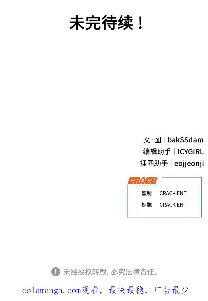 [第23话] 真相或者谎言 第68页