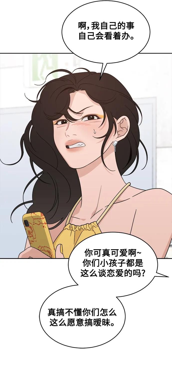 [第24话] 姐妹登场 第15页