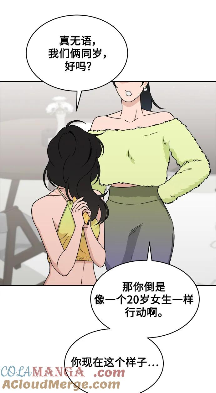[第24话] 姐妹登场 第16页