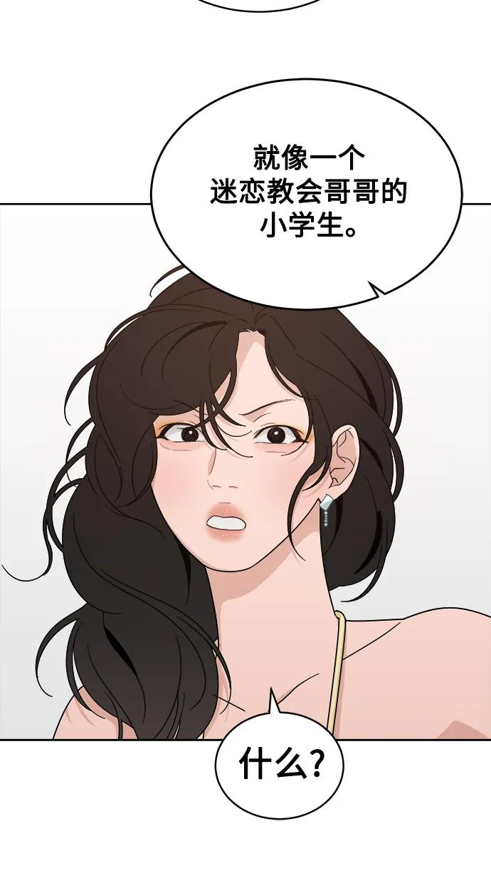 [第24话] 姐妹登场 第17页