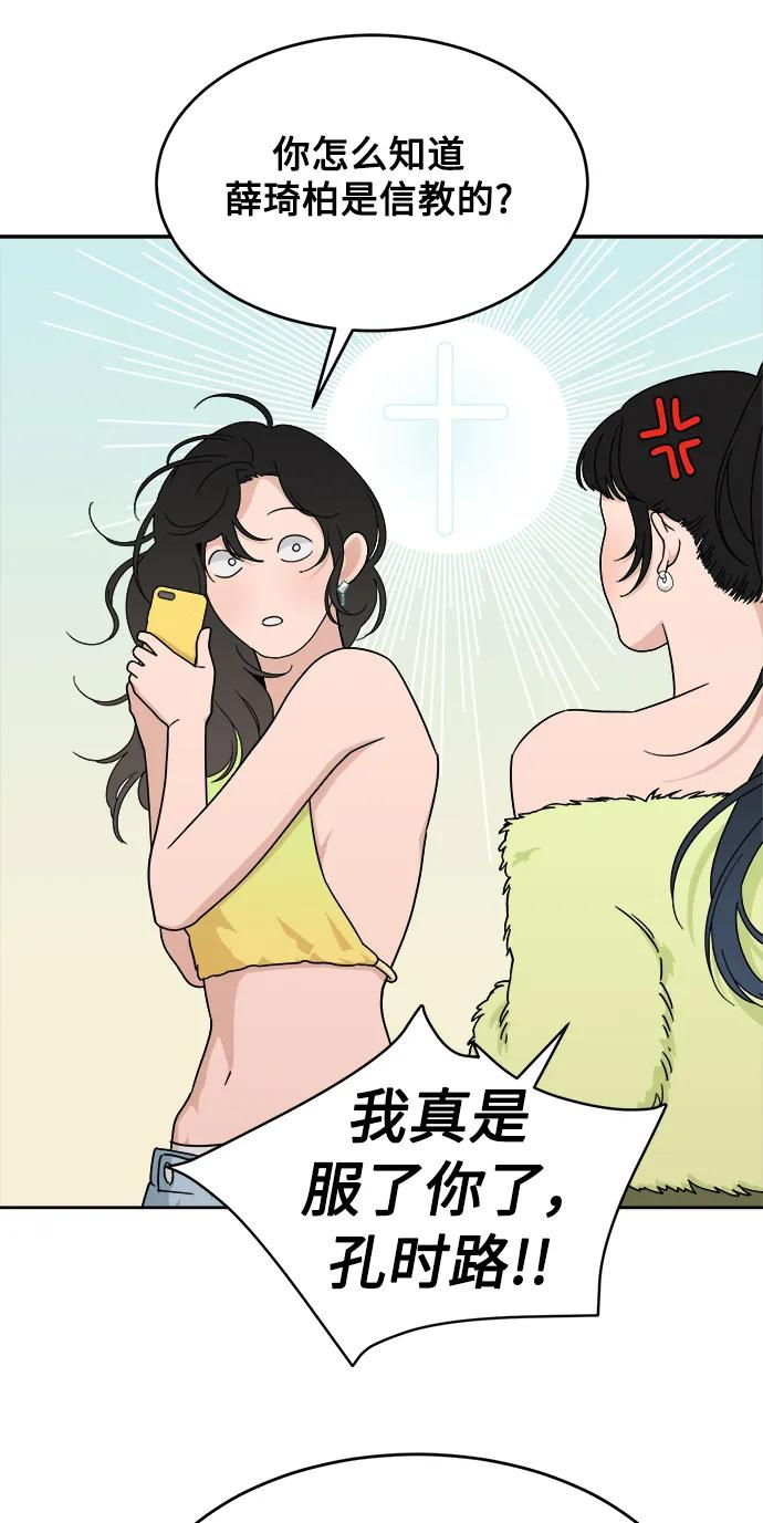 [第24话] 姐妹登场 第18页