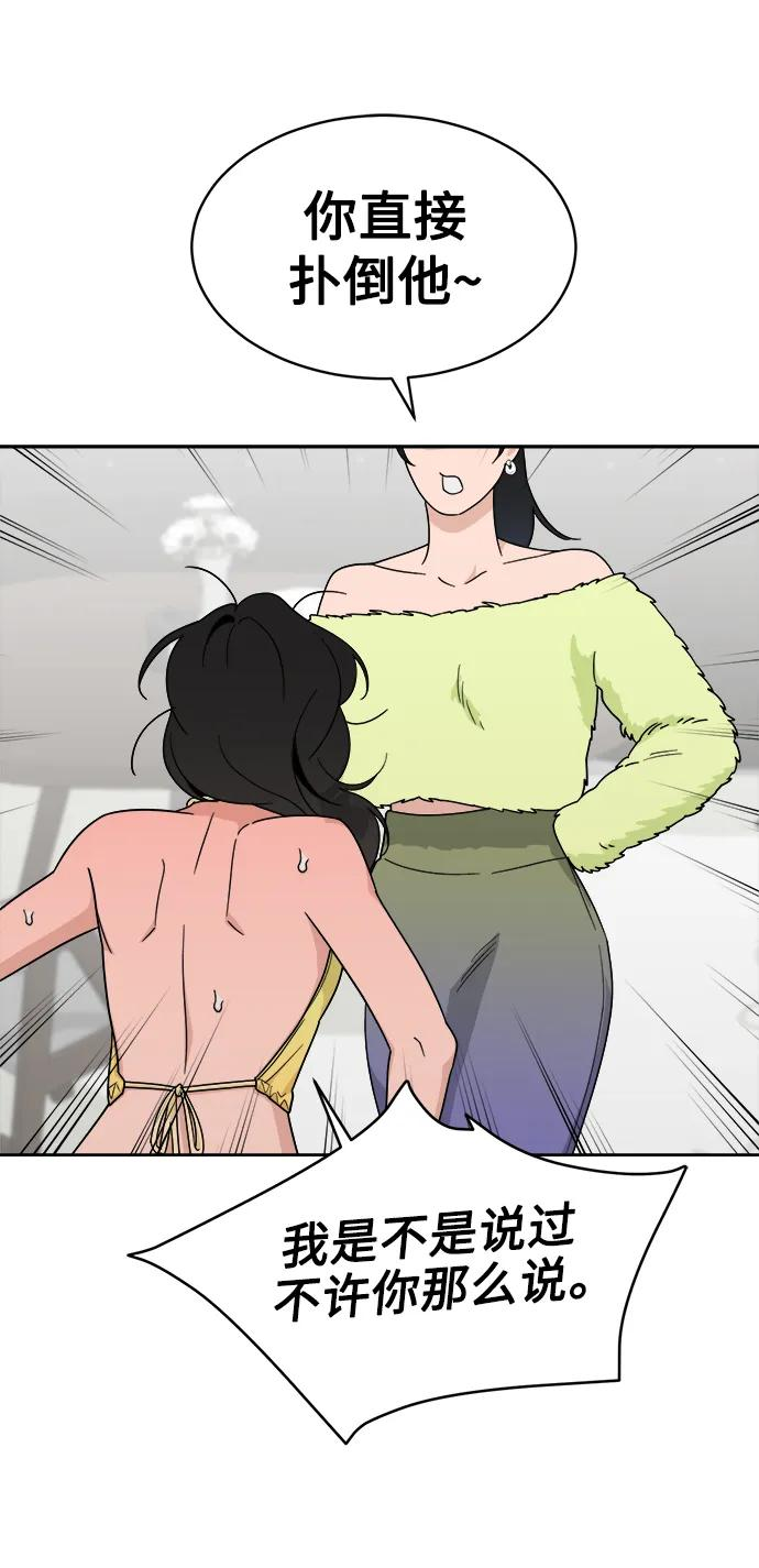 [第24话] 姐妹登场 第20页