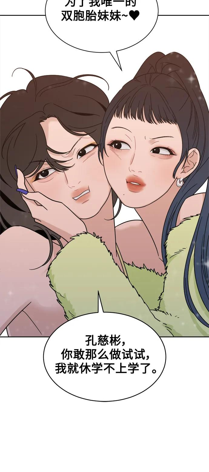 [第24话] 姐妹登场 第23页