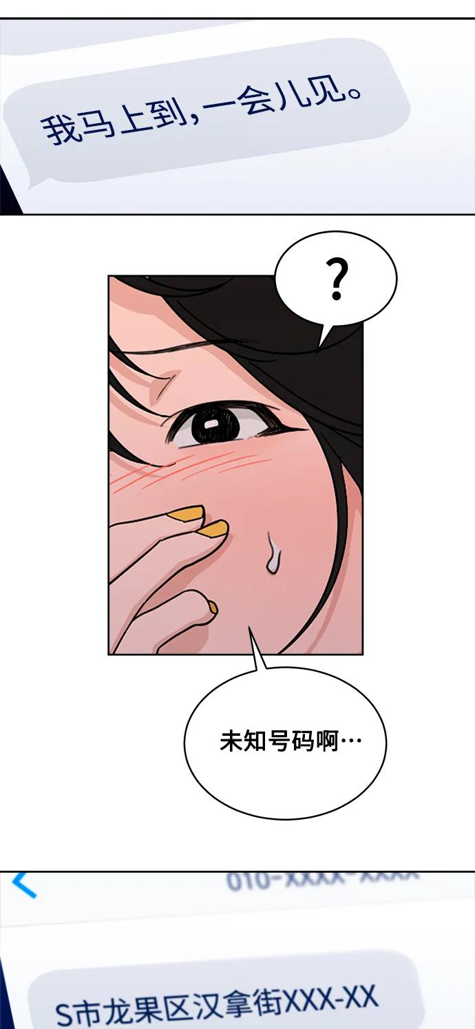 [第24话] 姐妹登场 第45页