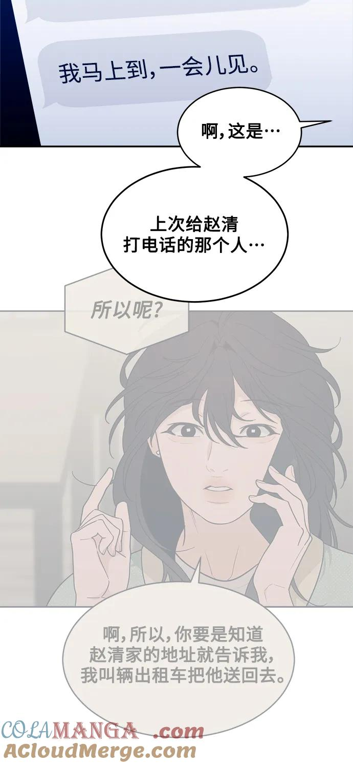 [第24话] 姐妹登场 第46页