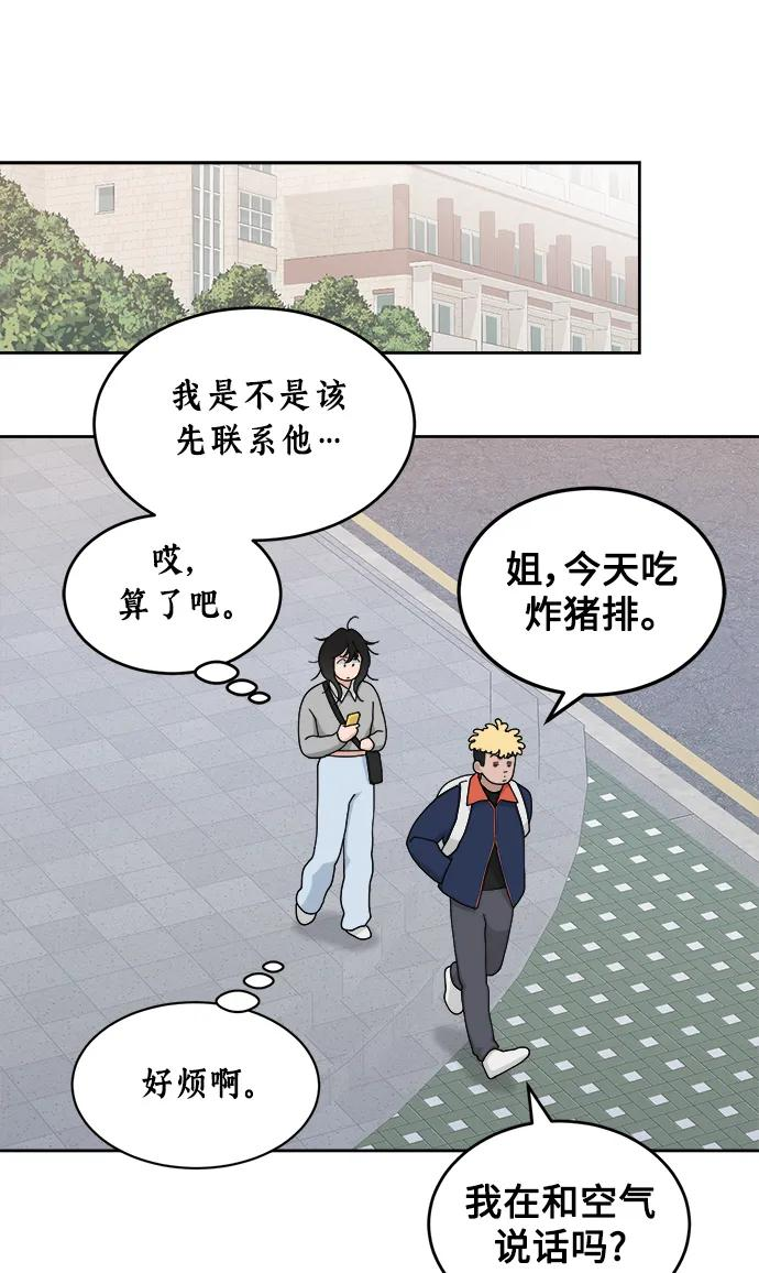 [第24话] 姐妹登场 第48页