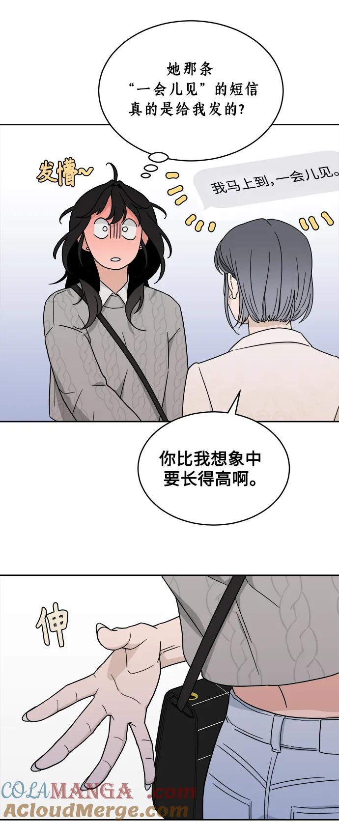 [第25话] 美思（1） 第10页