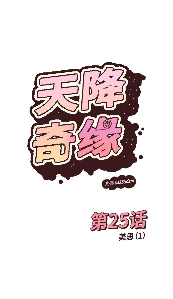 [第25话] 美思（1） 第18页