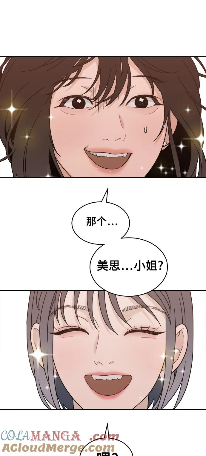[第25话] 美思（1） 第19页