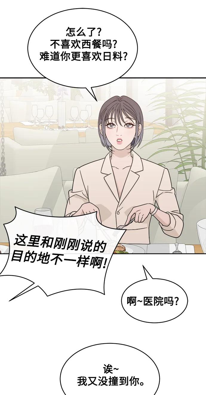 [第25话] 美思（1） 第21页