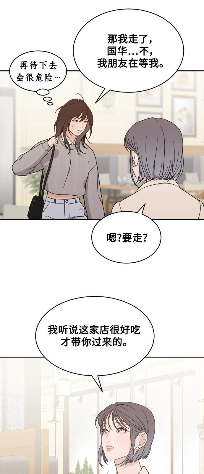 [第25话] 美思（1） 第23页