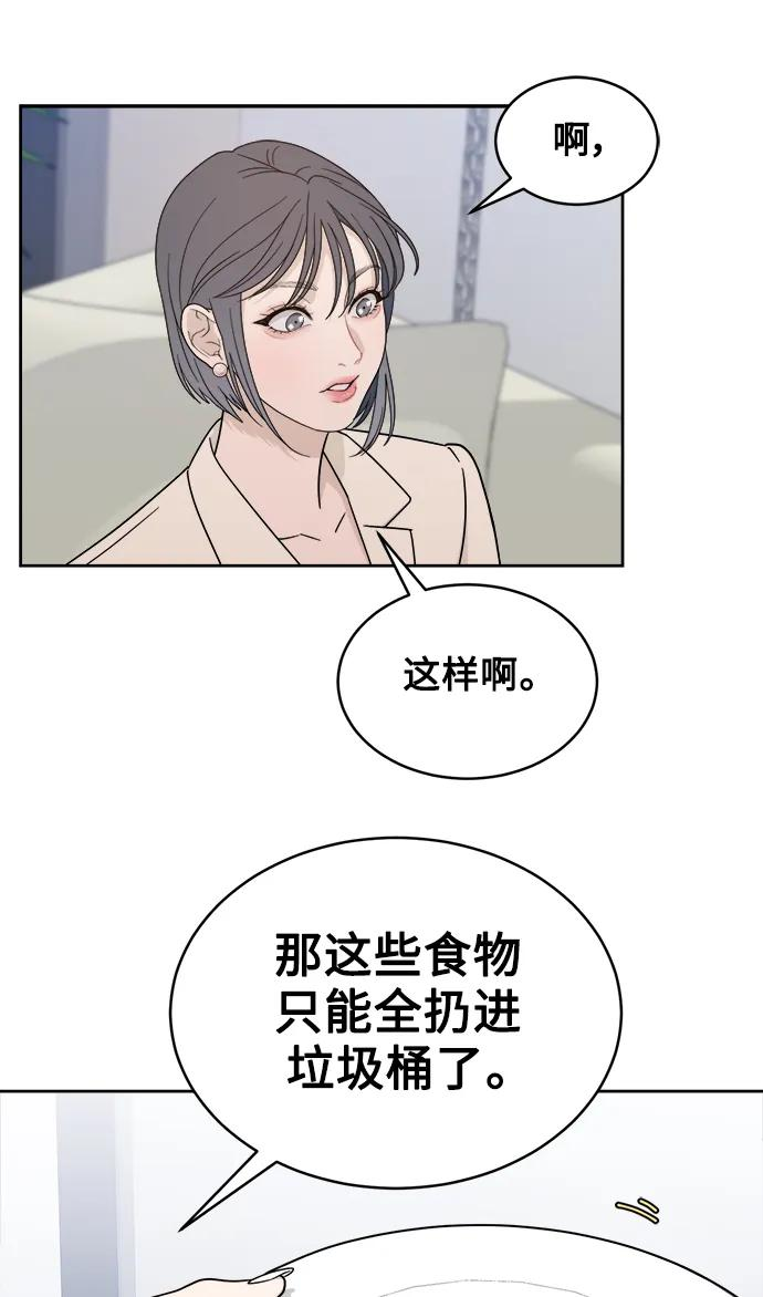 [第25话] 美思（1） 第27页