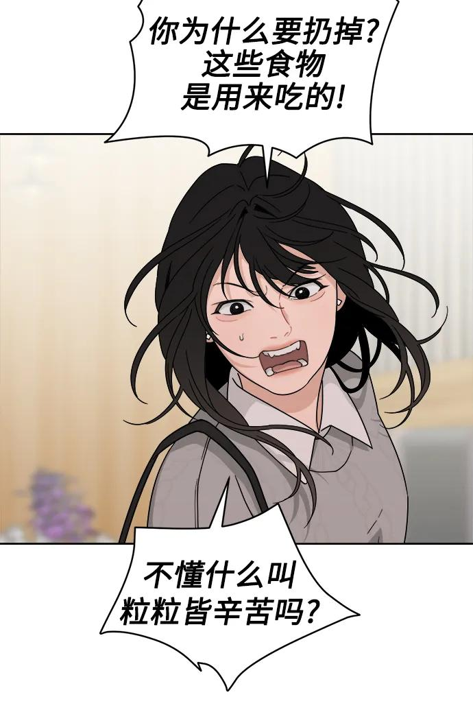 [第25话] 美思（1） 第30页