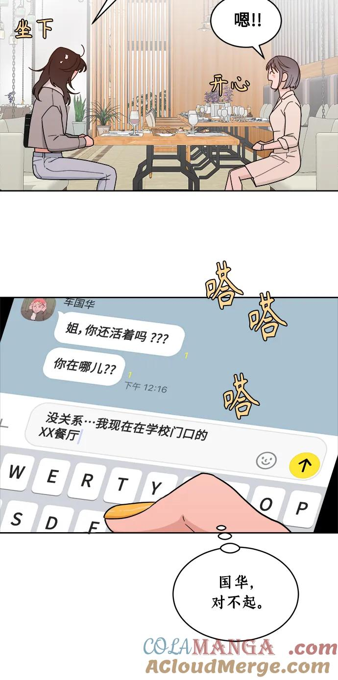 [第25话] 美思（1） 第34页