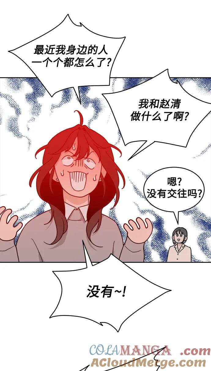 [第25话] 美思（1） 第37页
