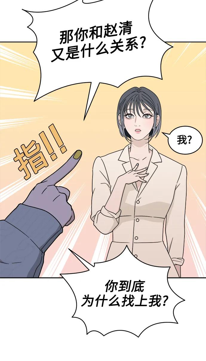 [第25话] 美思（1） 第38页