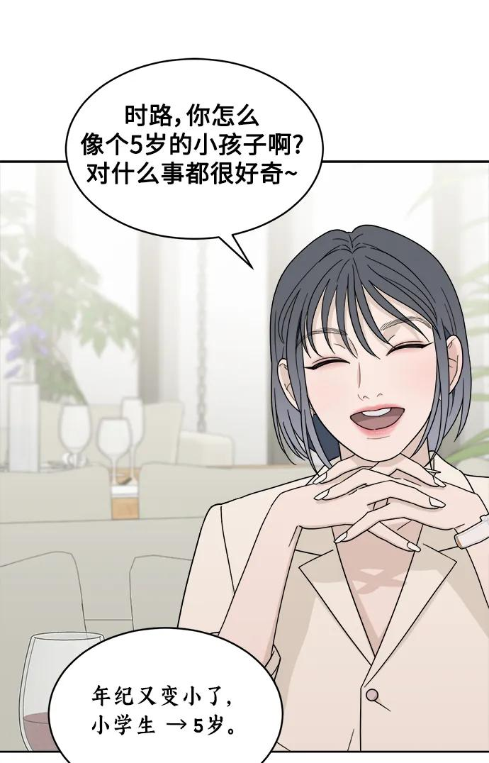 [第25话] 美思（1） 第39页