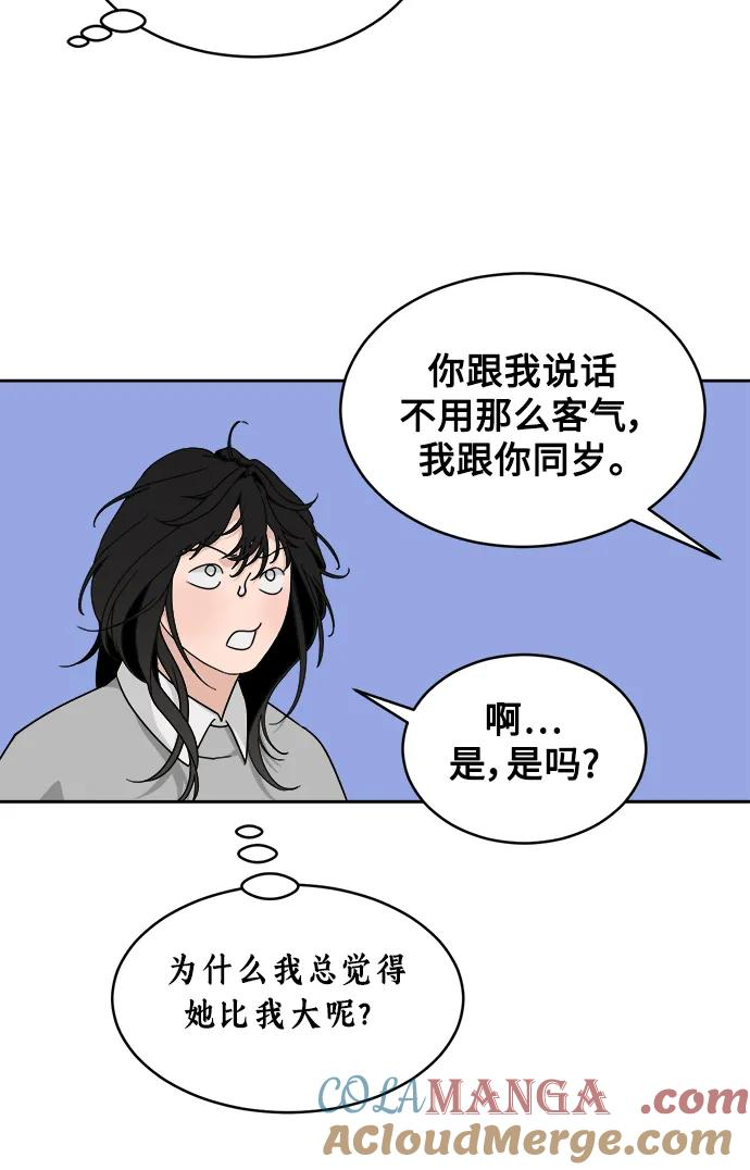 [第25话] 美思（1） 第40页
