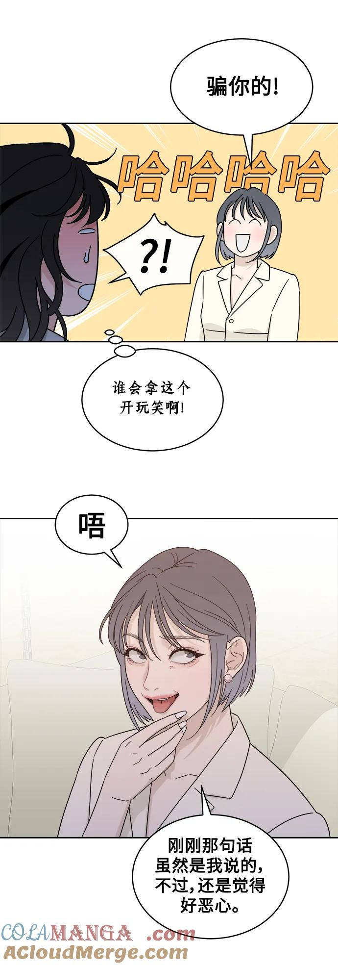 [第25话] 美思（1） 第43页