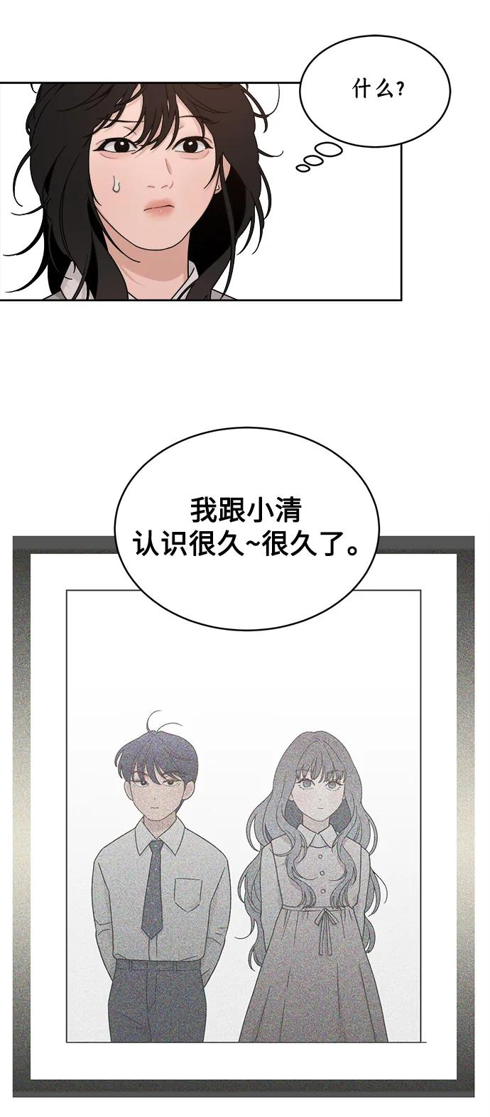 [第25话] 美思（1） 第44页