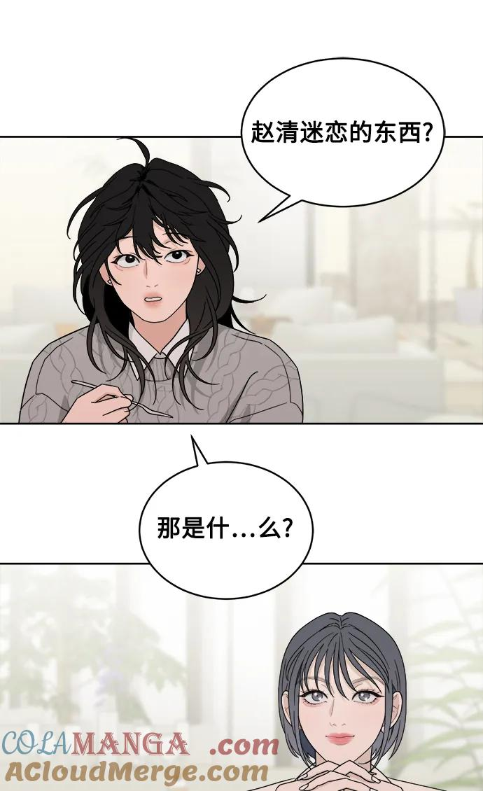 [第25话] 美思（1） 第46页