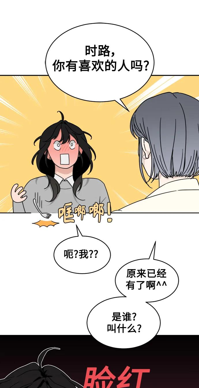 [第25话] 美思（1） 第48页