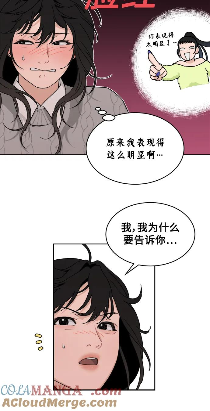 [第25话] 美思（1） 第49页