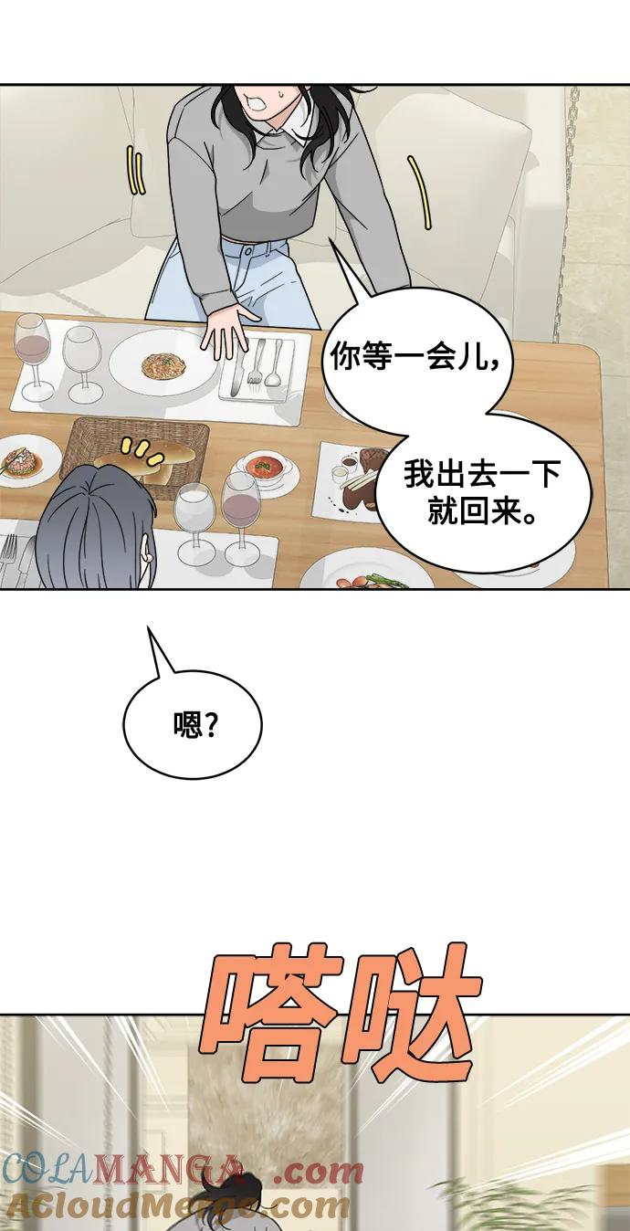 [第25话] 美思（1） 第52页