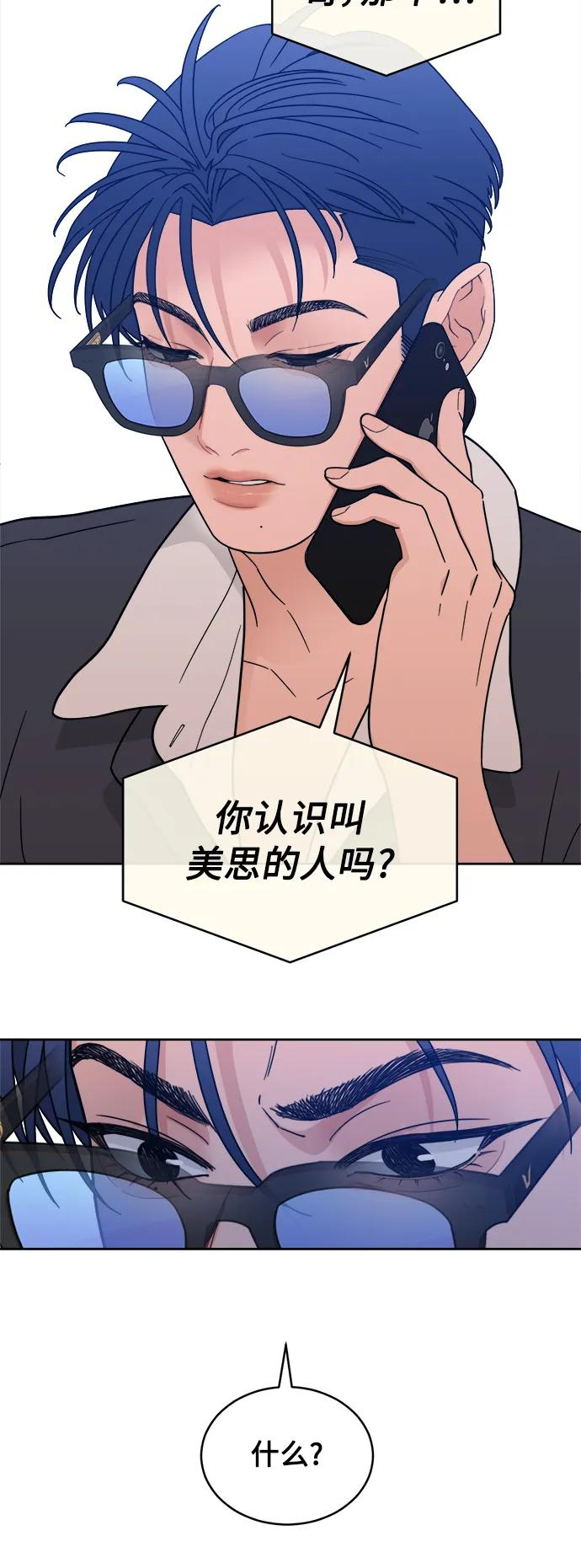 [第26话] 美思（2） 第3页