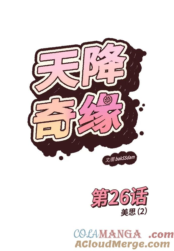 [第26话] 美思（2） 第4页