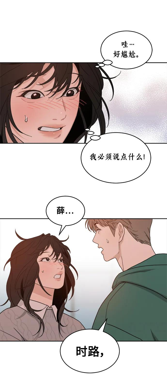 [第26话] 美思（2） 第12页