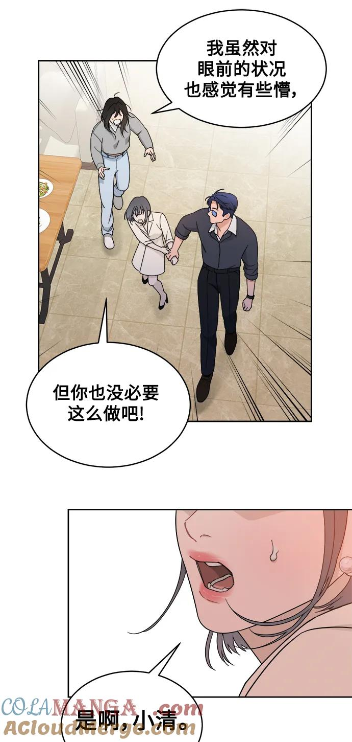 [第26话] 美思（2） 第43页