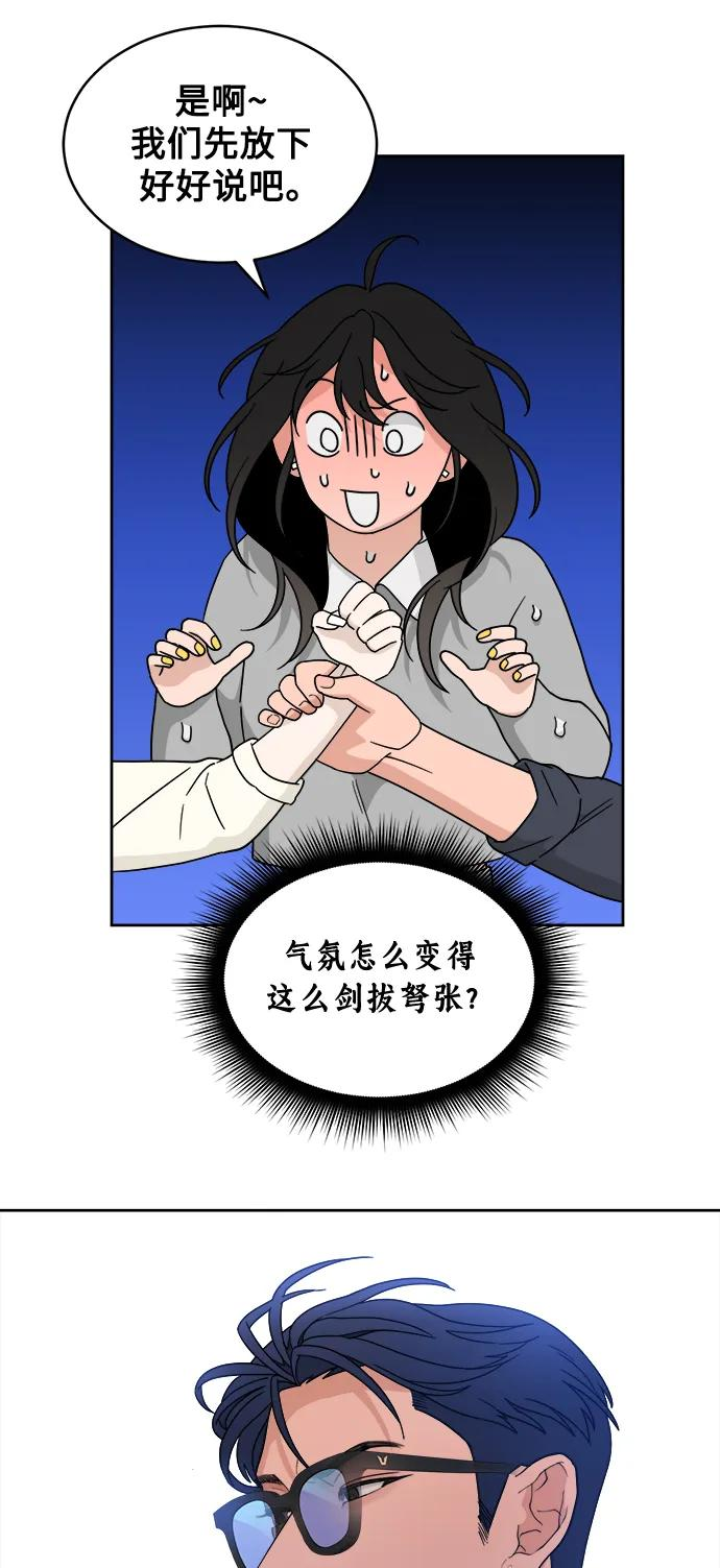 [第26话] 美思（2） 第45页