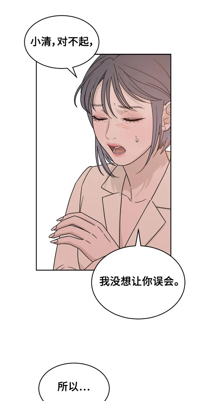 [第26话] 美思（2） 第47页