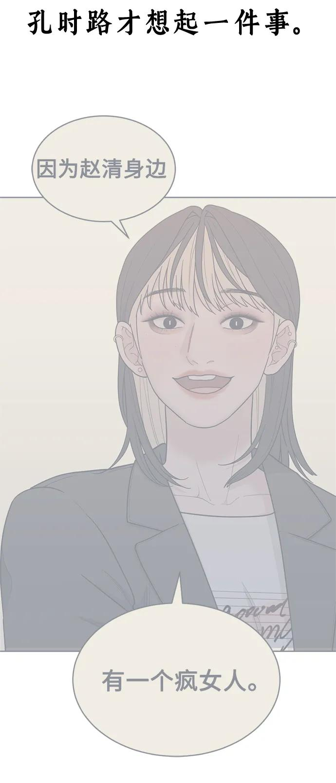 [第26话] 美思（2） 第54页