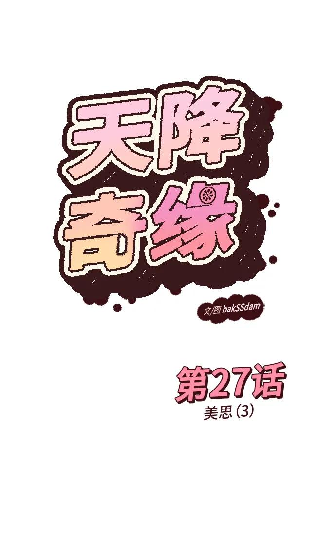 [第27话] 美思（3） 第2页