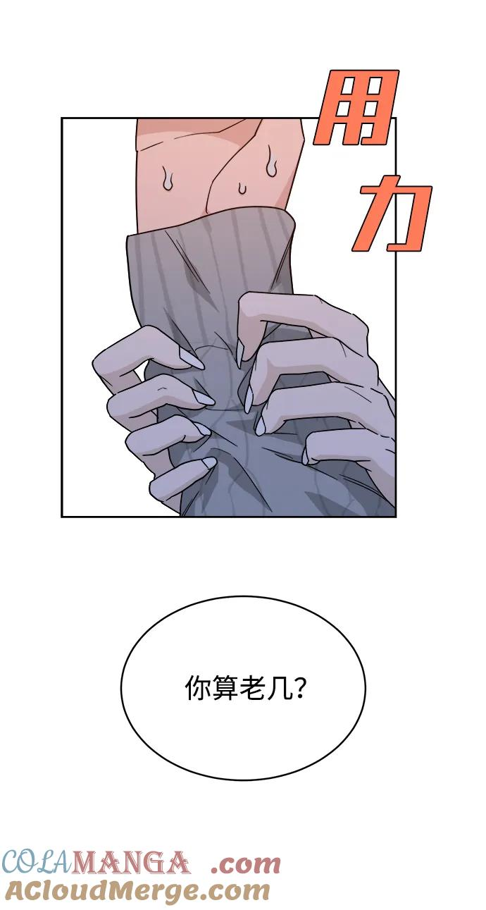 [第27话] 美思（3） 第16页