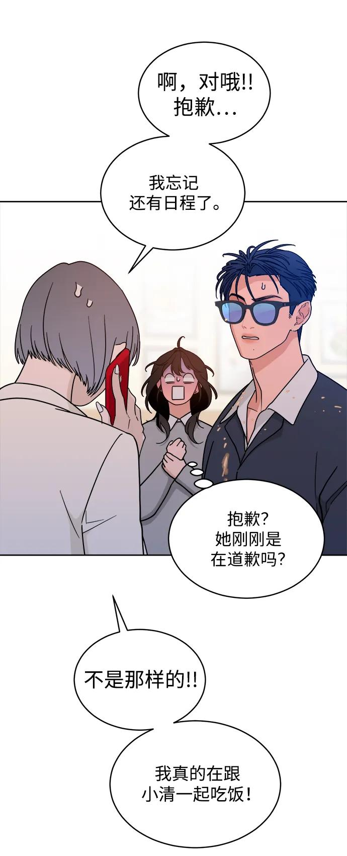 [第27话] 美思（3） 第29页
