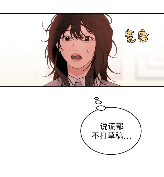 [第27话] 美思（3） 第30页