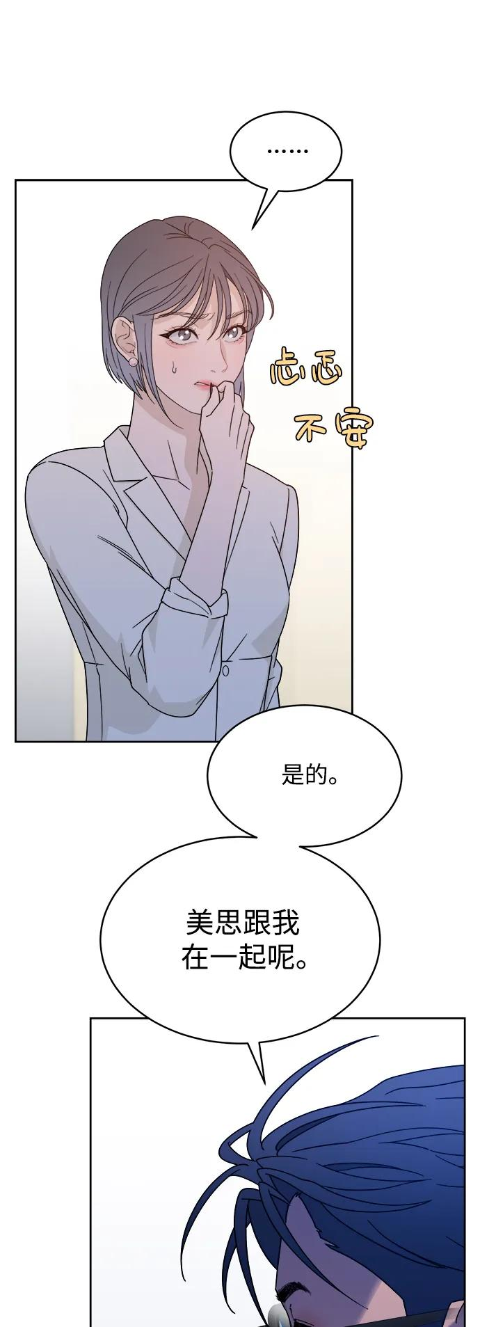 [第27话] 美思（3） 第36页